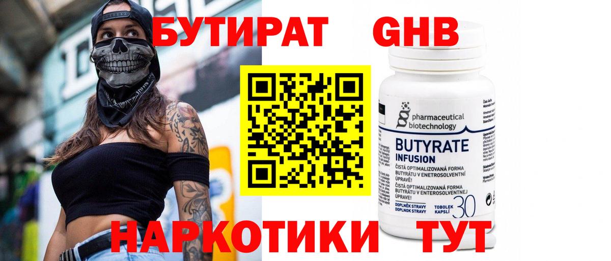 Октябрьский  Бутират 1.4BDO  Вход с VPN 