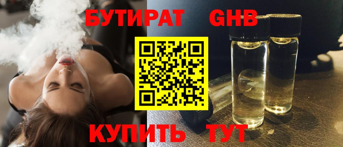 БУТИРАТ 1.4BDO Октябрьский