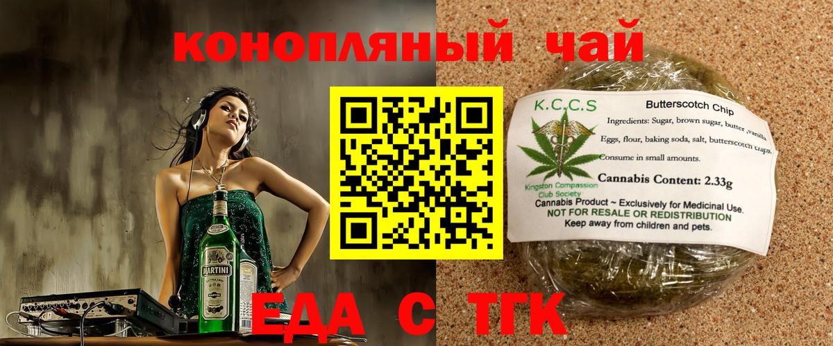 Еда ТГК марихуана  Вход с VPN  Октябрьский 