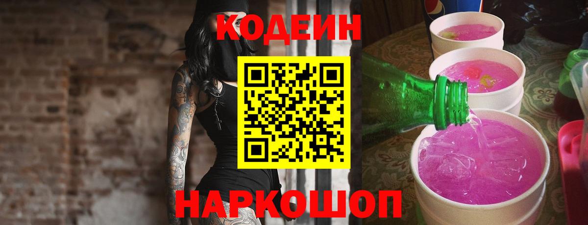 Кодеин Purple Drank  Кодеин Purple Drank  Октябрьский  Вход с VPN 