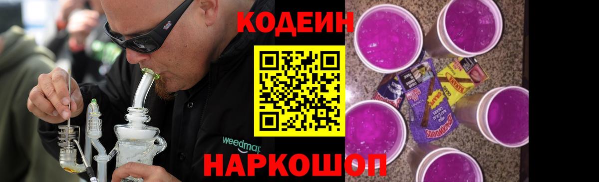 Кодеин напиток Lean (лин) Октябрьский