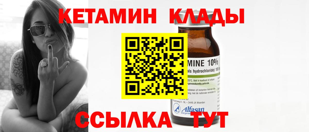 КЕТАМИН ketamine Октябрьский