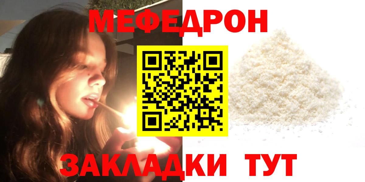 Меф мяу мяу кристаллы Октябрьский