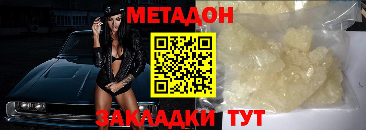 Октябрьский  МЕТАДОН methadone  Метадон мёд  Вход с VPN 